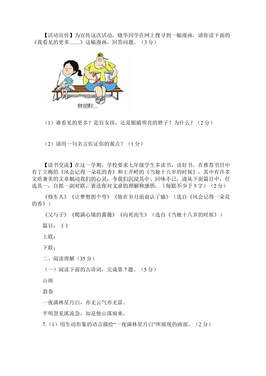 黑龙江大庆市学年七年级语文上学期期末模拟试题含答案苏教版.docx_第3页