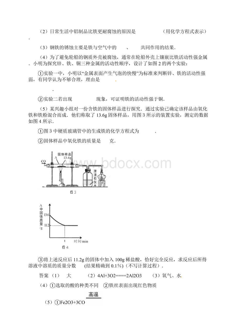 初中化学考题精选复习34 金属及金属材料.docx_第2页