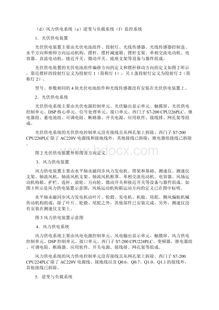 风光互补任务书Word格式文档下载.docx_第2页