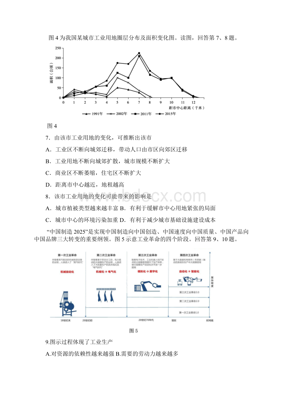 北京朝阳区高三地理高考模拟卷附答案解析Word文档下载推荐.docx_第3页