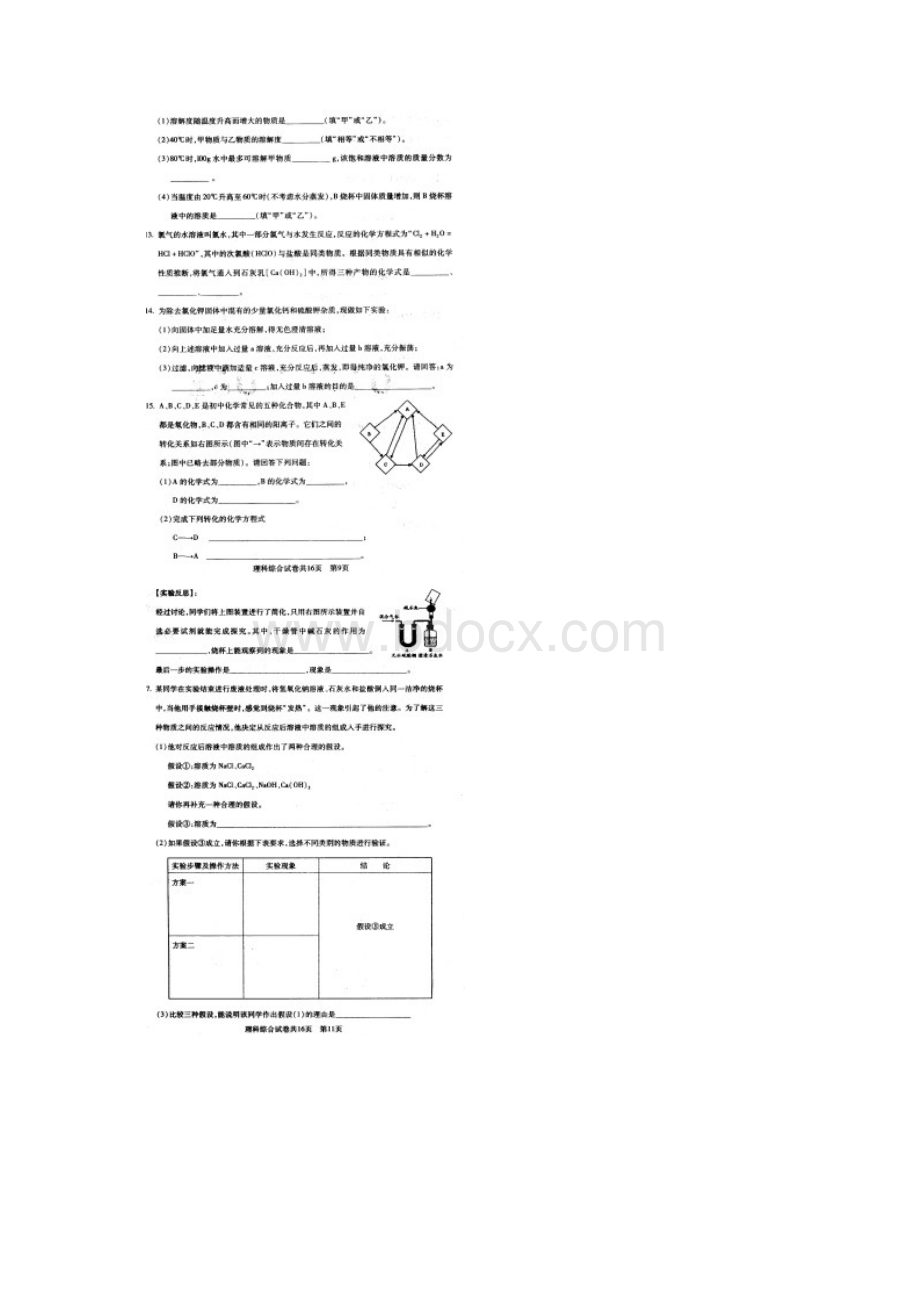 包头市中考化学青山一模.docx_第2页