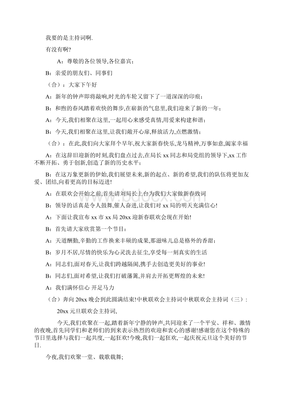 中秋联欢会主持词共9篇共25页.docx_第2页