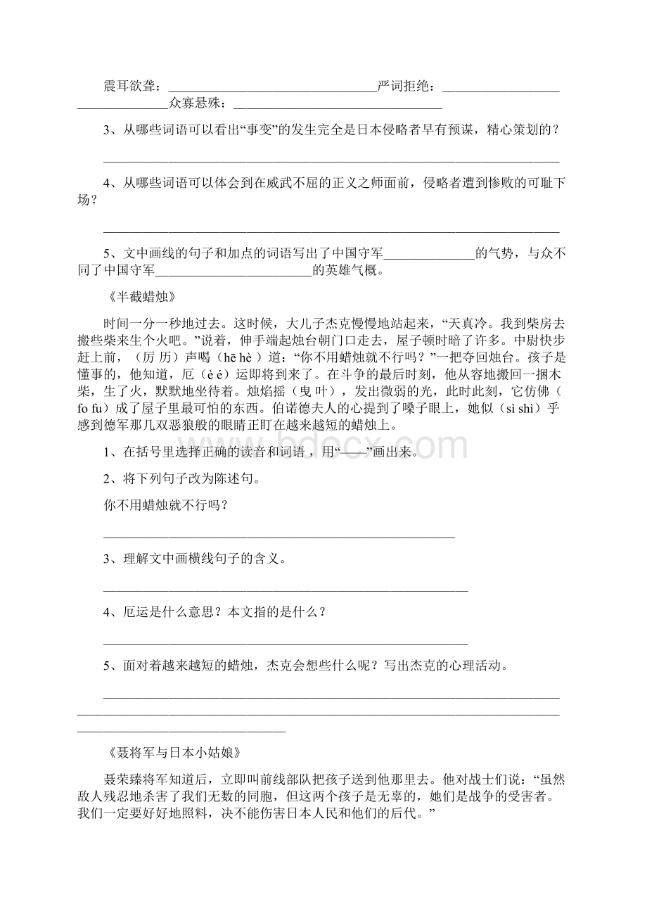 六下课内短文分析.docx_第3页