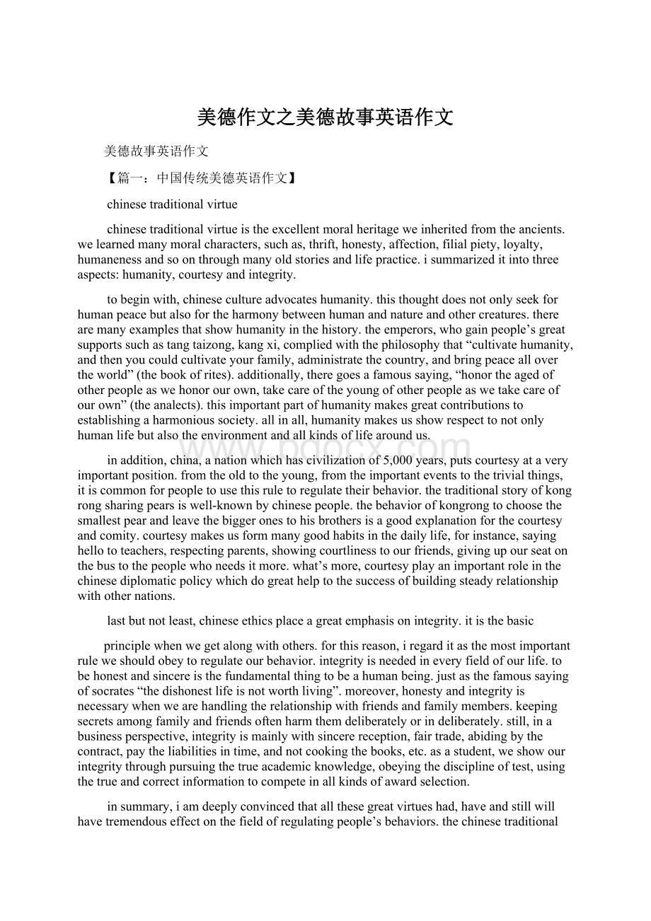 美德作文之美德故事英语作文Word下载.docx