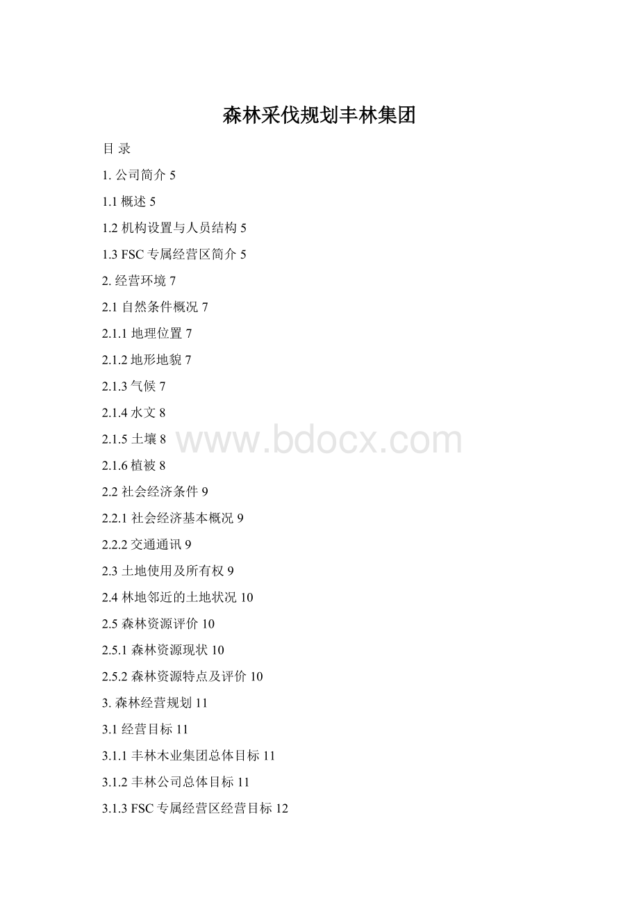 森林采伐规划丰林集团Word格式文档下载.docx_第1页