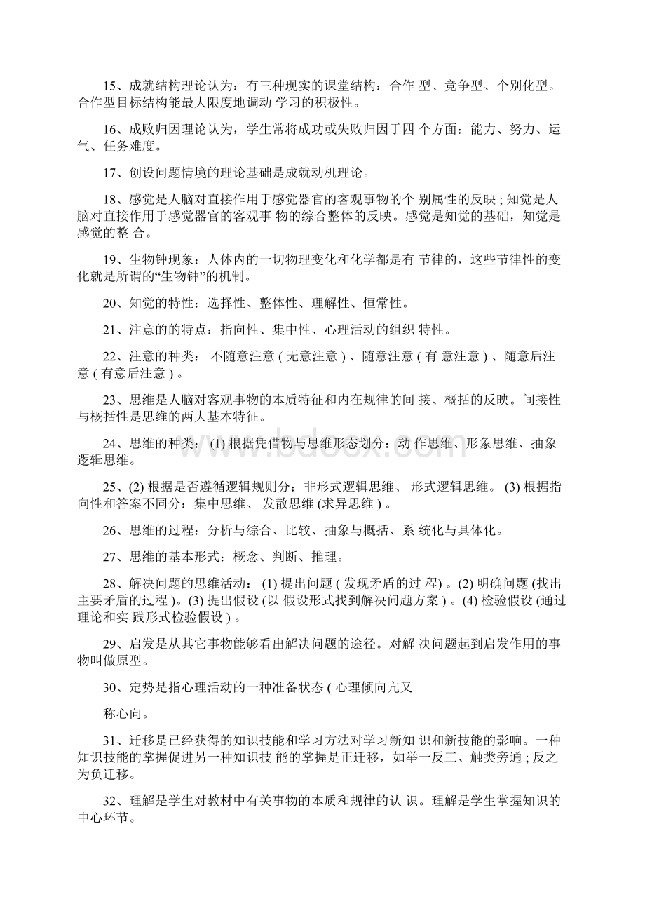 心理学自考知识点.docx_第2页