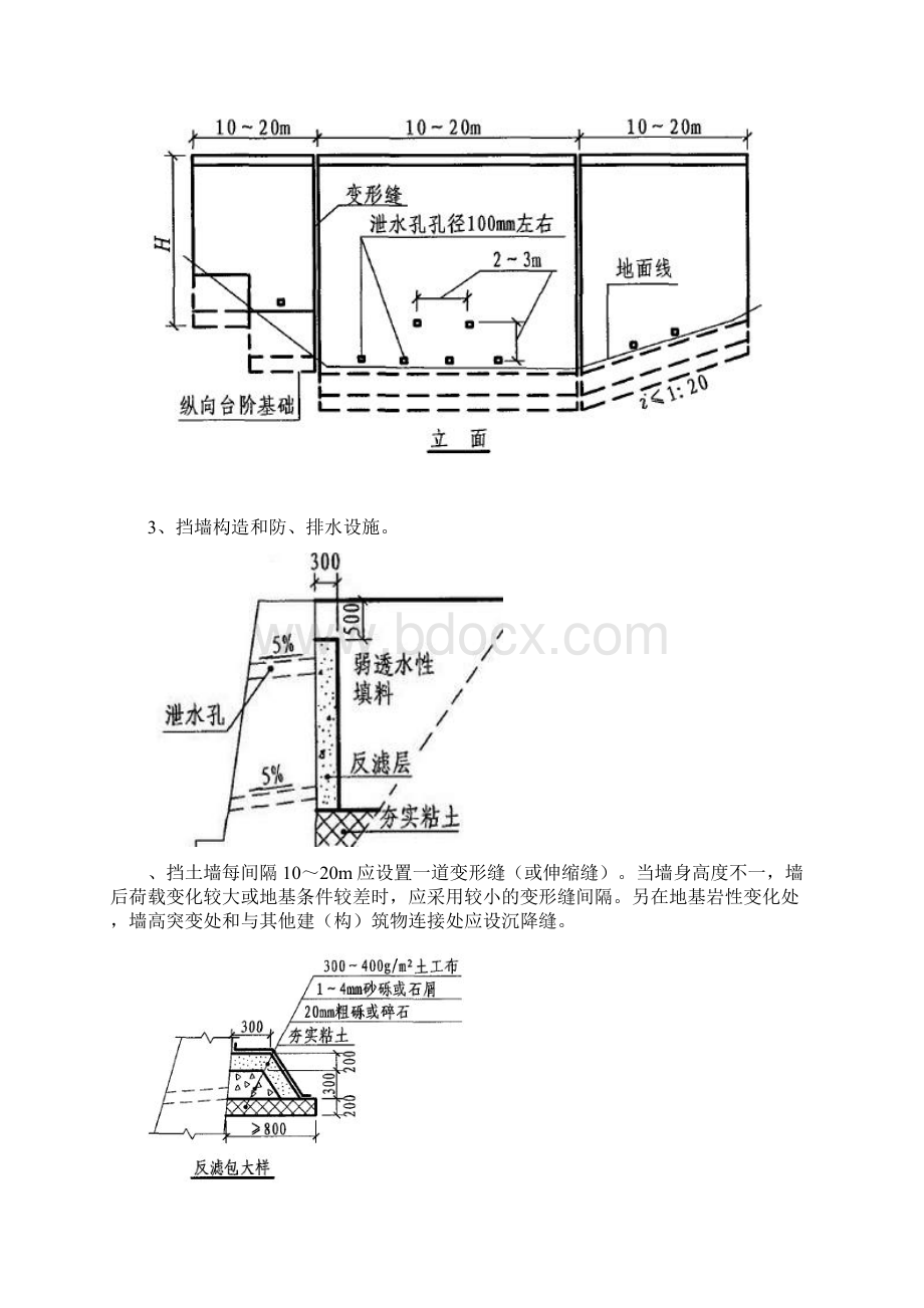 M75浆砌片石技术交底.docx_第3页