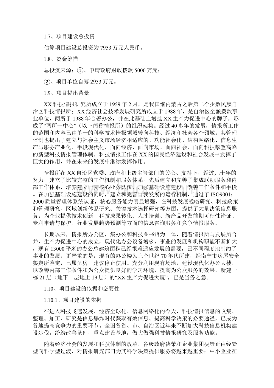 生产力促进大厦项目建设可研报告Word文档下载推荐.docx_第3页