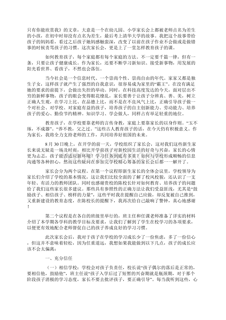 新生家长会心得体会最新Word文档下载推荐.docx_第2页