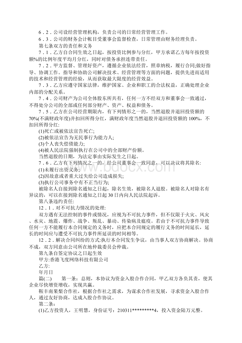 资金入股合作协议书同名144498.docx_第2页