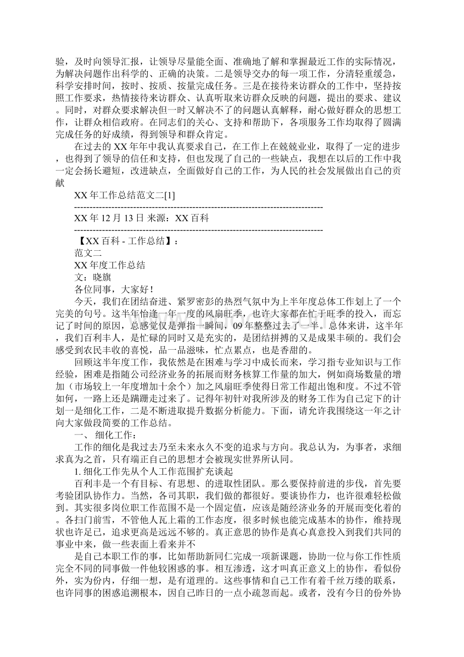 个人工作总结大全Word文档格式.docx_第2页