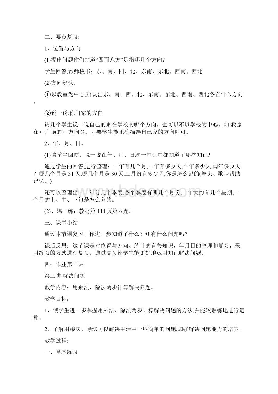 三升四数学暑假班讲义Word格式文档下载.docx_第3页