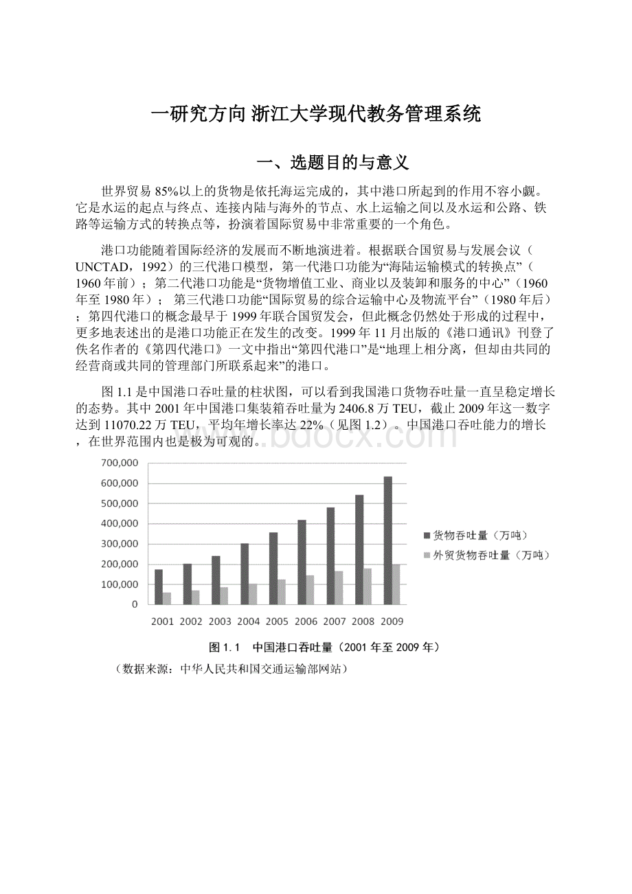 一研究方向浙江大学现代教务管理系统.docx_第1页