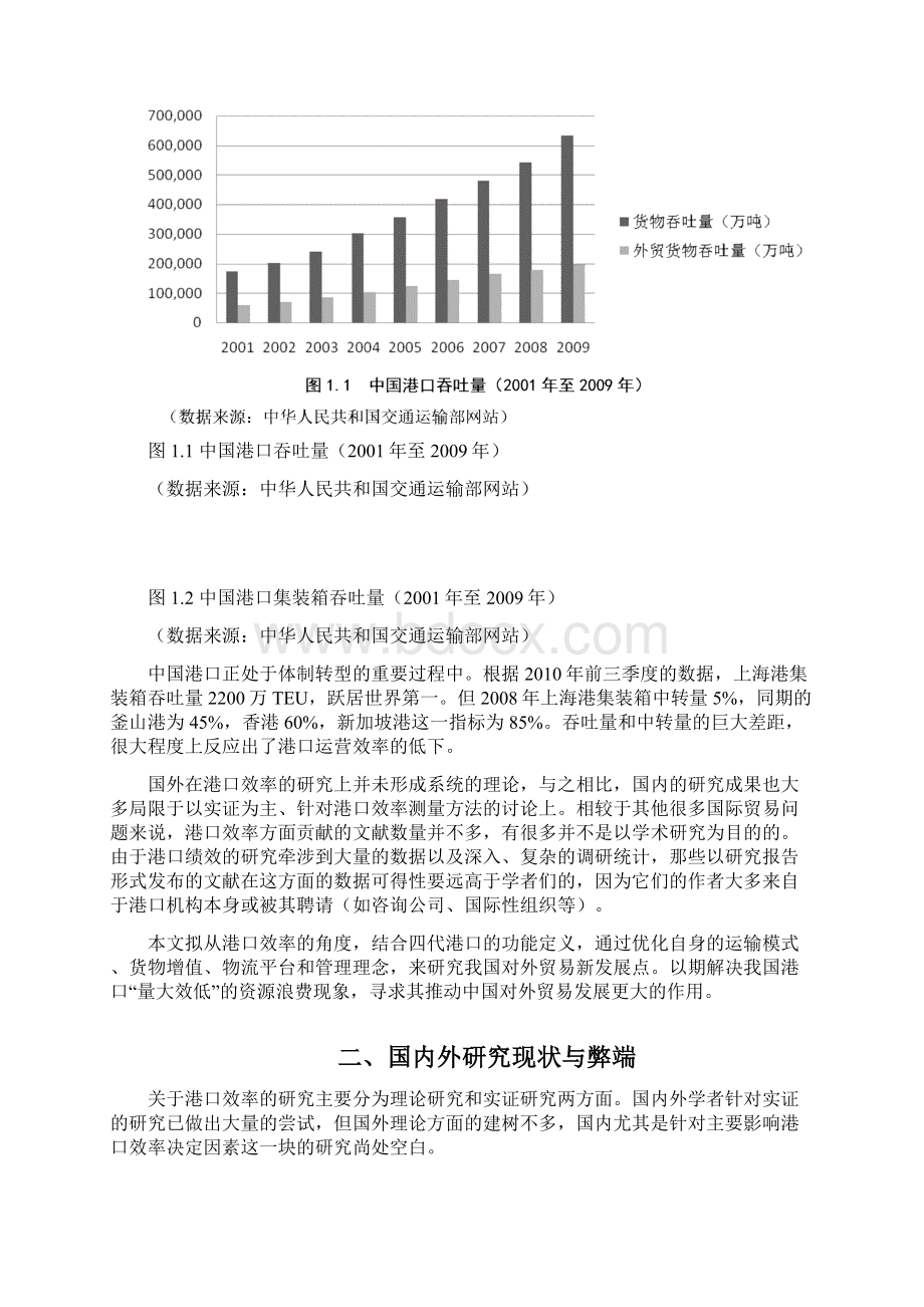 一研究方向浙江大学现代教务管理系统.docx_第2页