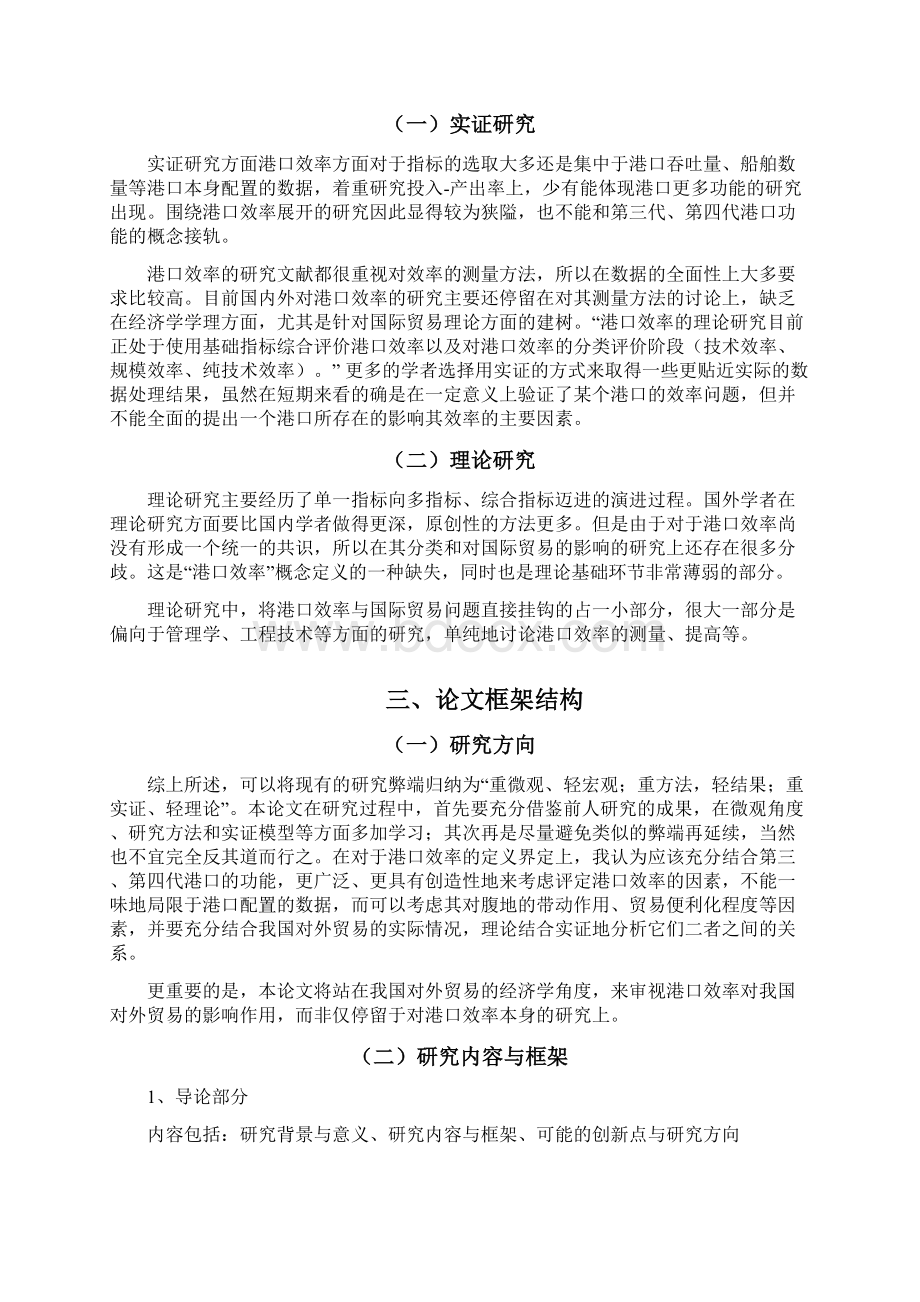 一研究方向浙江大学现代教务管理系统.docx_第3页