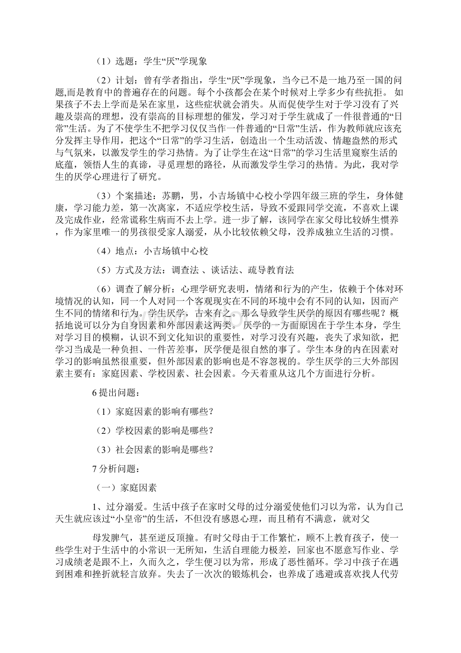 精选汉语言文学社会实践报告.docx_第3页