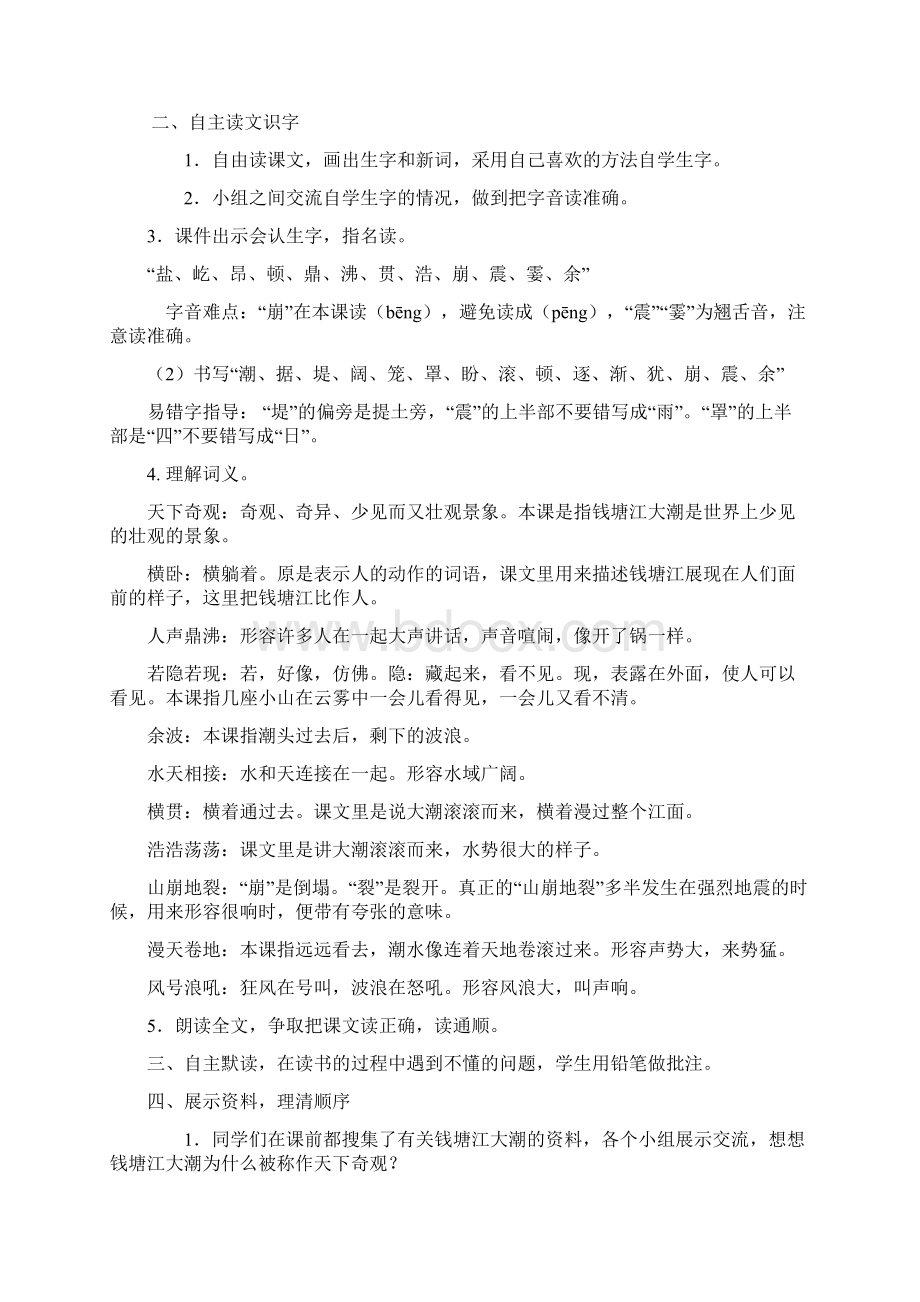 新版部编版四年级语文上册同步教案第一单元教案设计Word文档下载推荐.docx_第2页