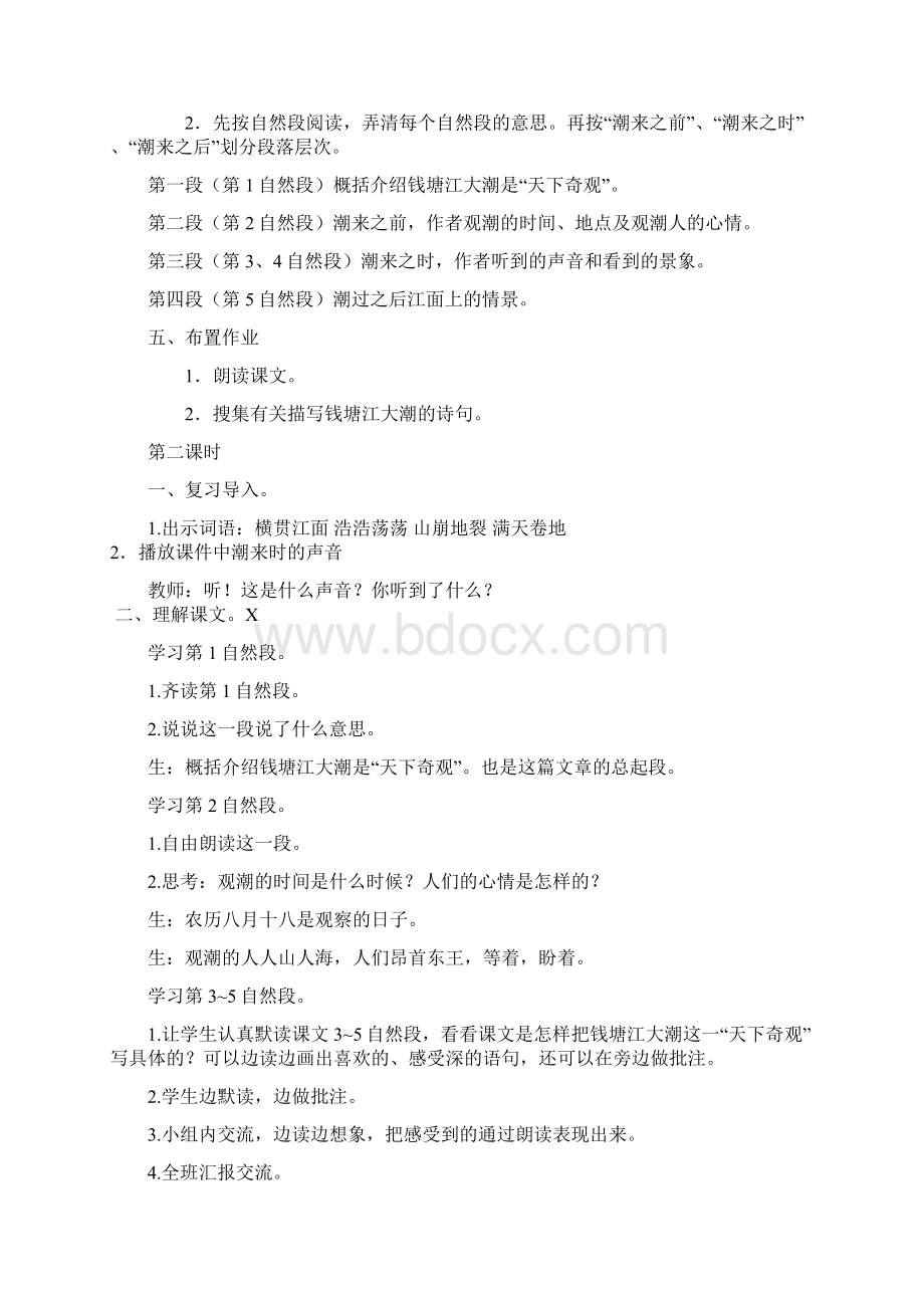 新版部编版四年级语文上册同步教案第一单元教案设计Word文档下载推荐.docx_第3页