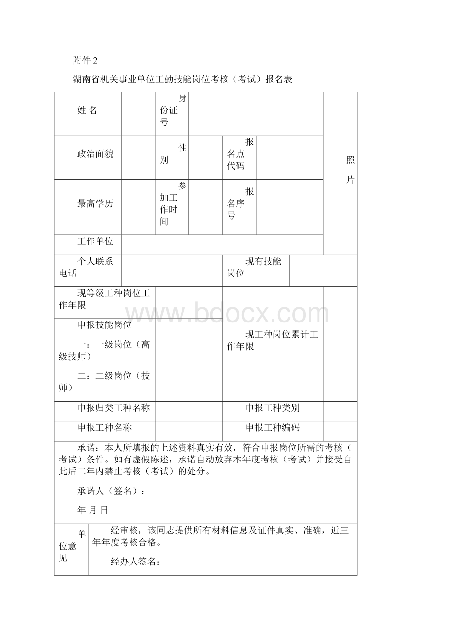 省机关事业单位工勤技能岗位《职业道德》考试.docx_第2页