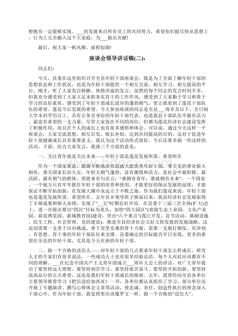 座谈会领导讲话稿.docx_第2页