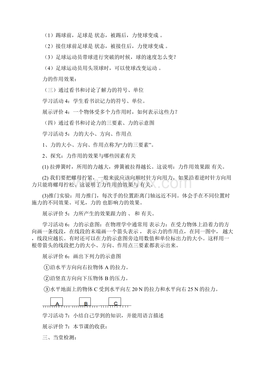 下物理导学案文档格式.docx_第2页