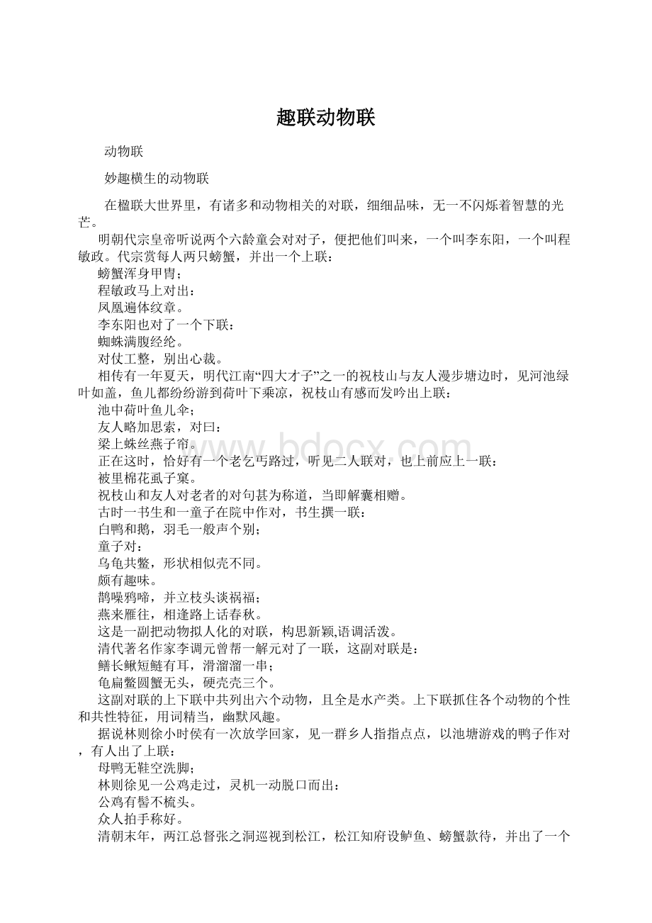 趣联动物联Word文件下载.docx_第1页