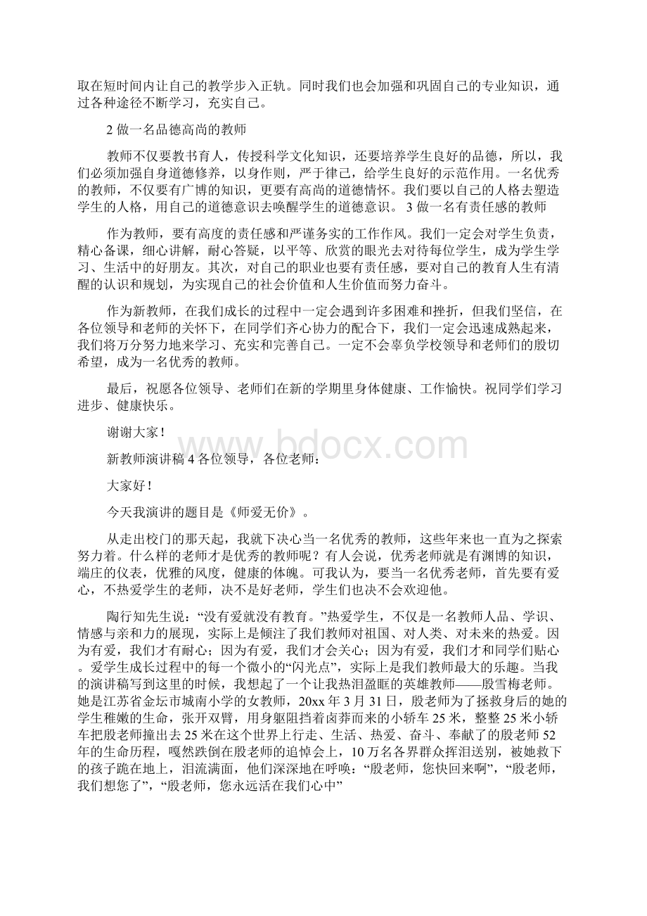 新教师演讲稿Word文档格式.docx_第3页