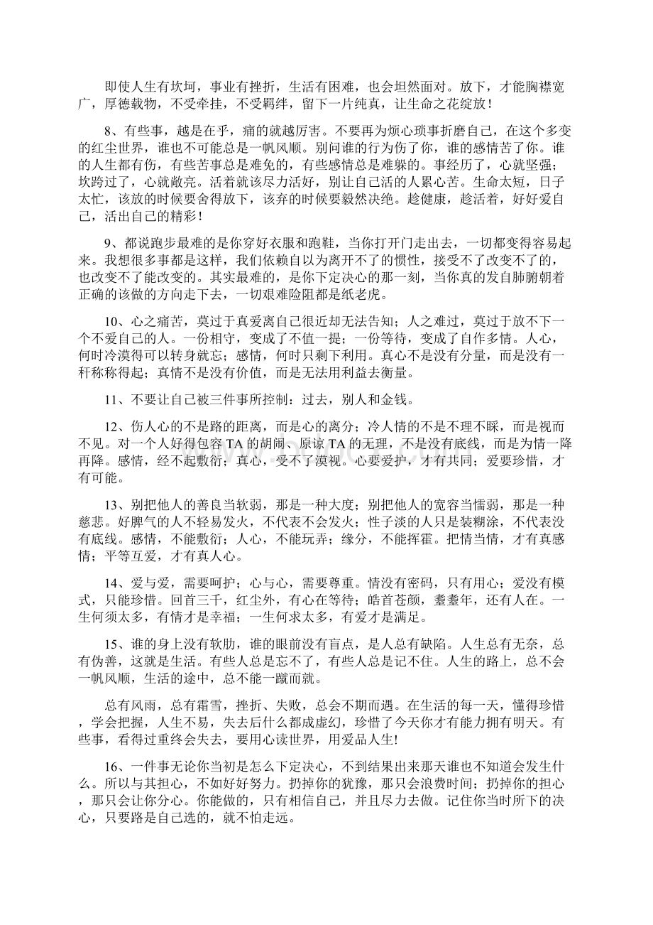 最新的哲理名言名句大全Word格式文档下载.docx_第2页