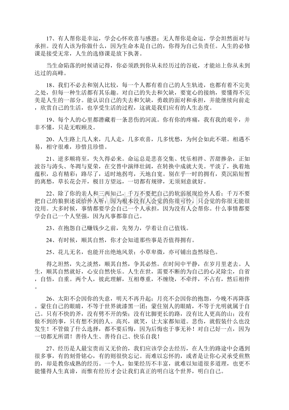 最新的哲理名言名句大全Word格式文档下载.docx_第3页