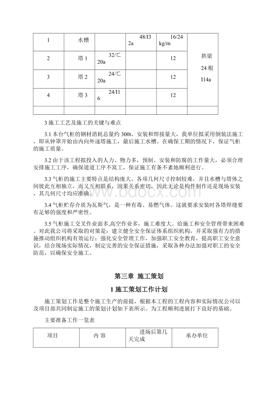 10000m3低压湿式螺旋气罐制安正解析.docx_第3页