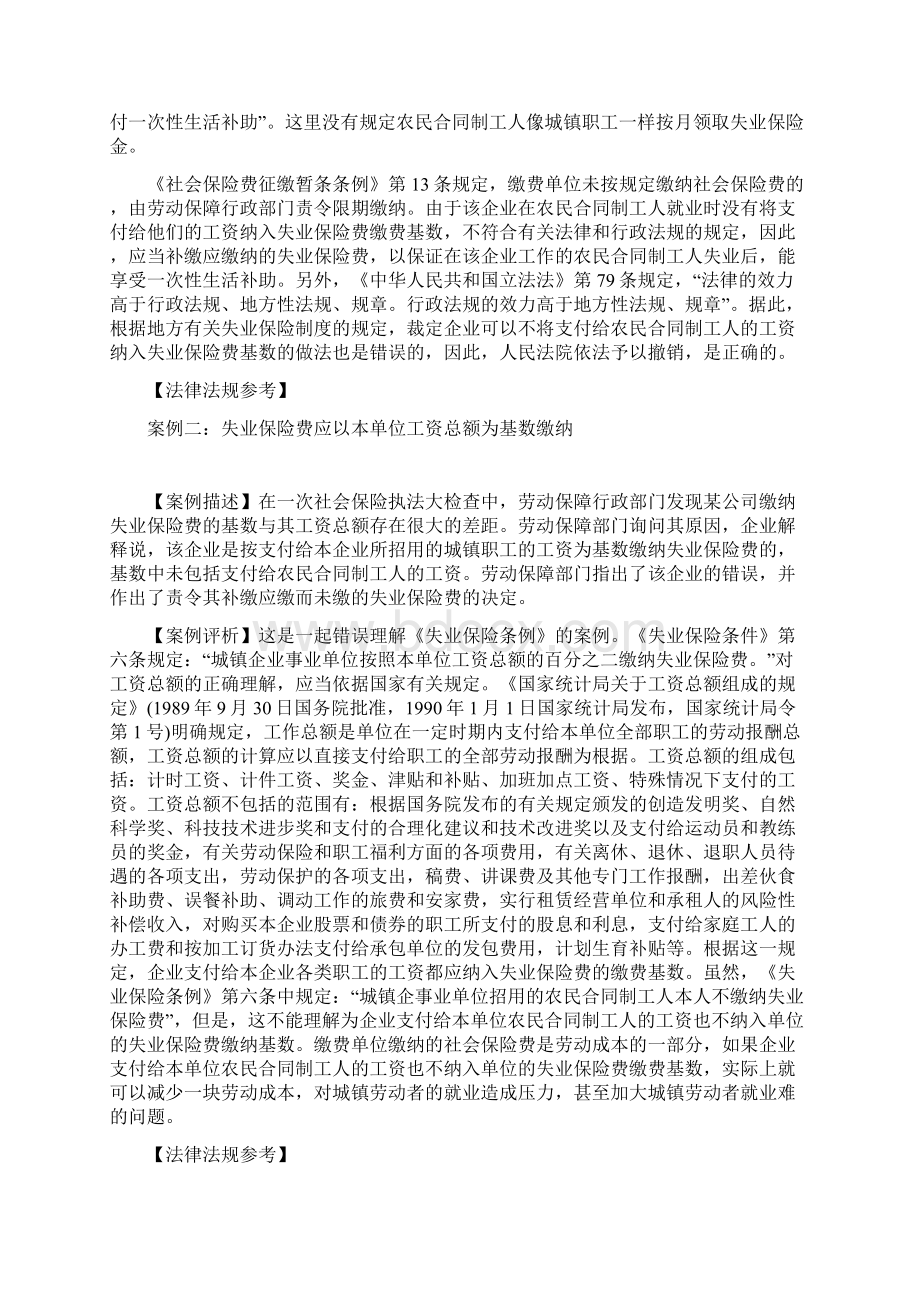 失业保险案例.docx_第2页