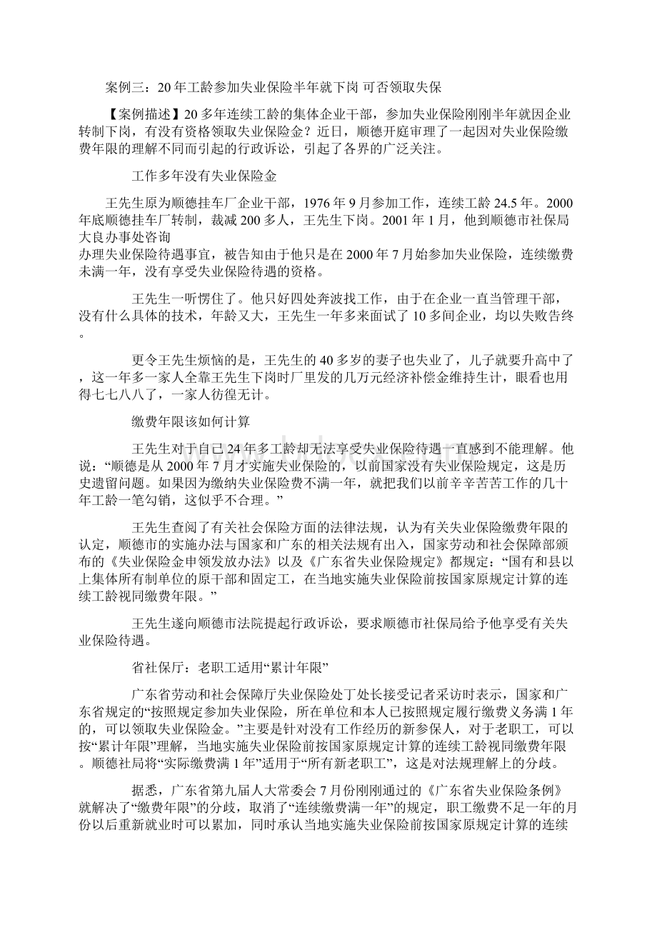 失业保险案例.docx_第3页