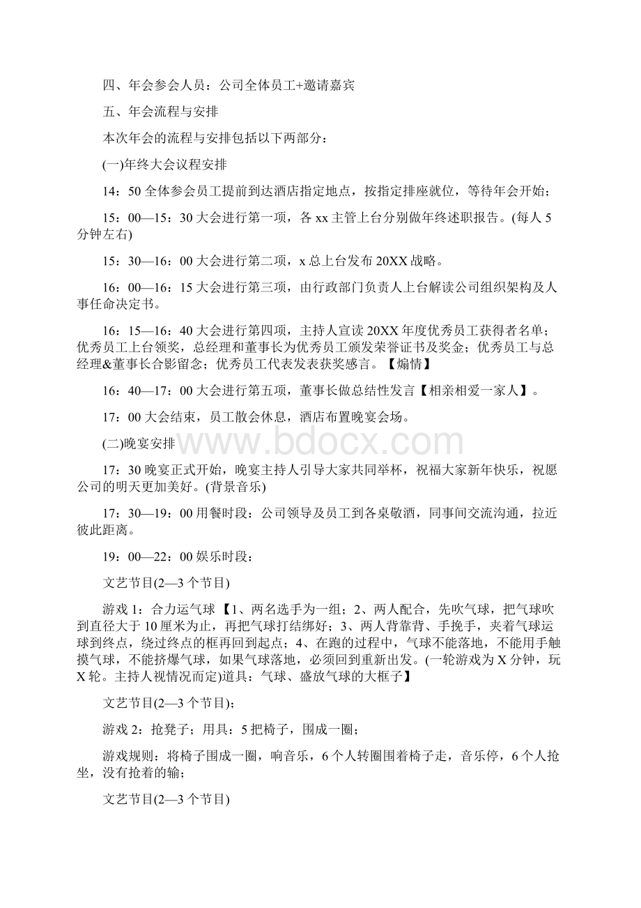 企业年会策划书文档格式.docx_第2页