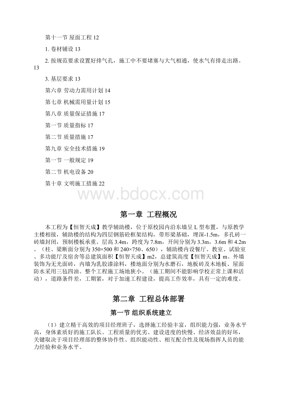 某学校教学辅助楼施工组织设计Word格式.docx_第2页