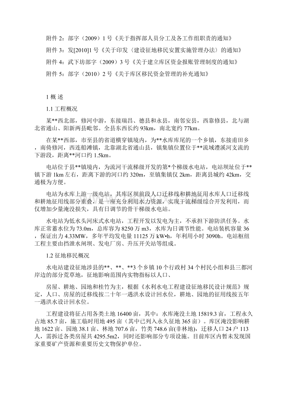 征地移民实施与管理工作报告.docx_第2页