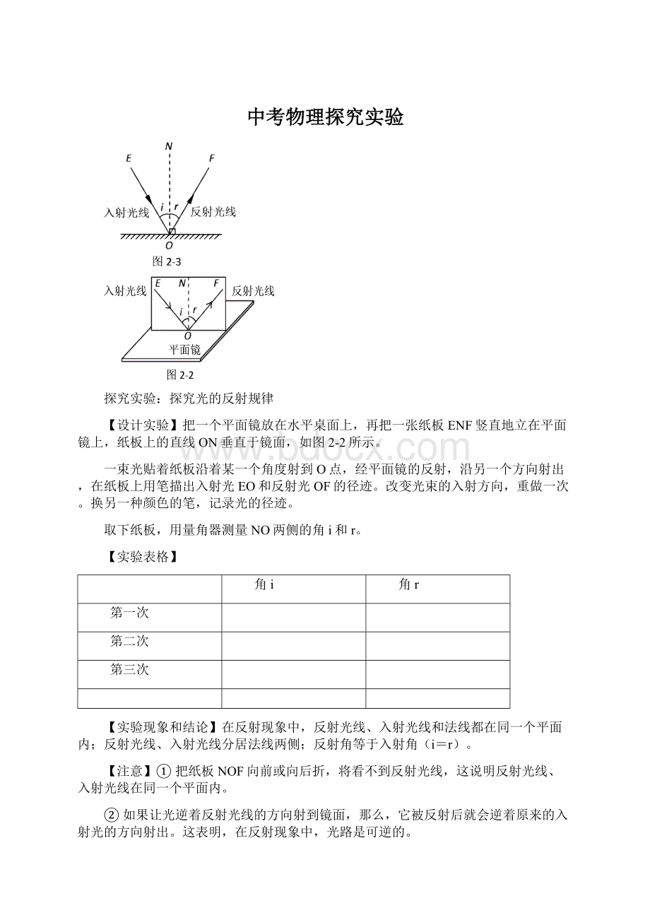 中考物理探究实验Word文件下载.docx_第1页