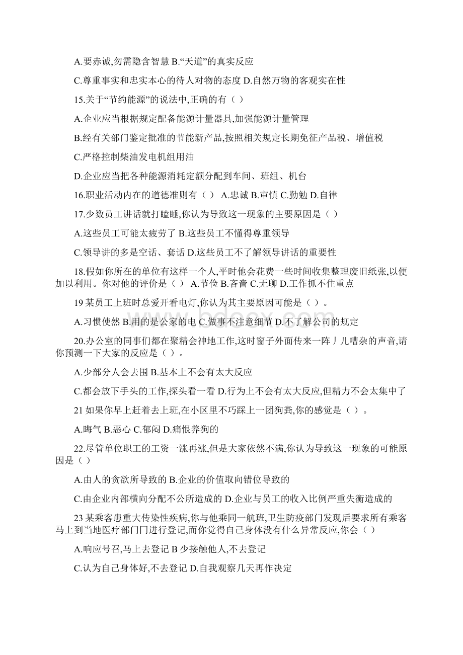 人力资源管理师二级真题及答案解析.docx_第3页