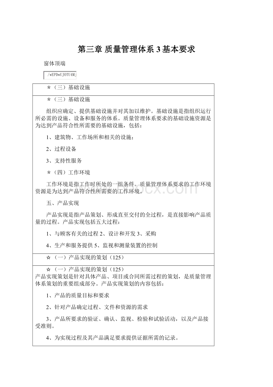 第三章 质量管理体系3基本要求.docx