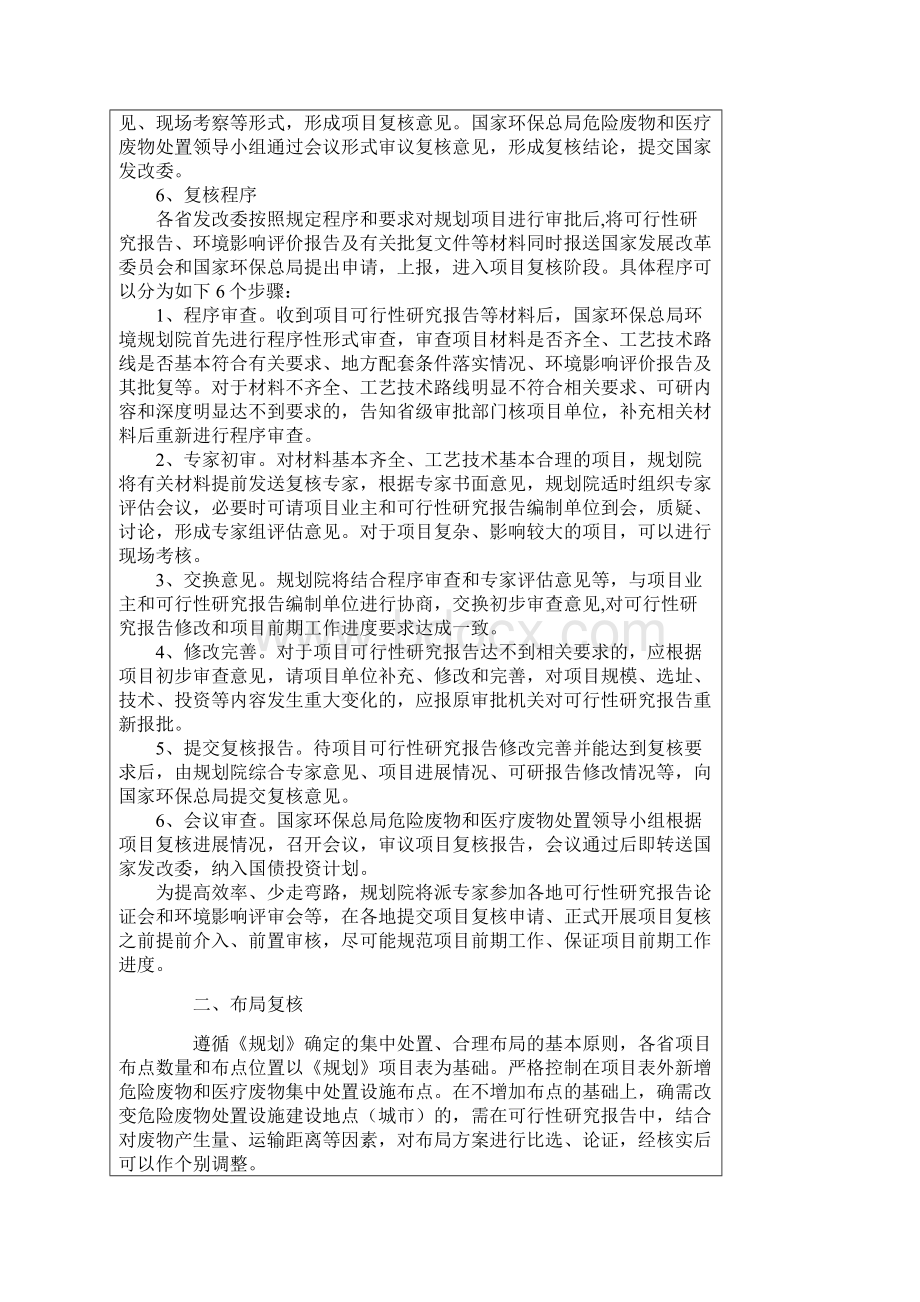 危险废物和医疗废物处置设施建设项目复核大纲Word文档格式.docx_第3页