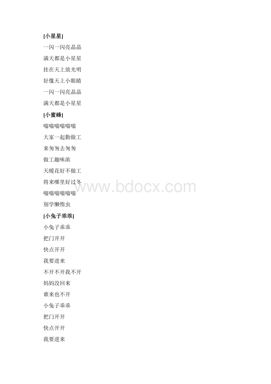 儿歌歌词.docx_第3页