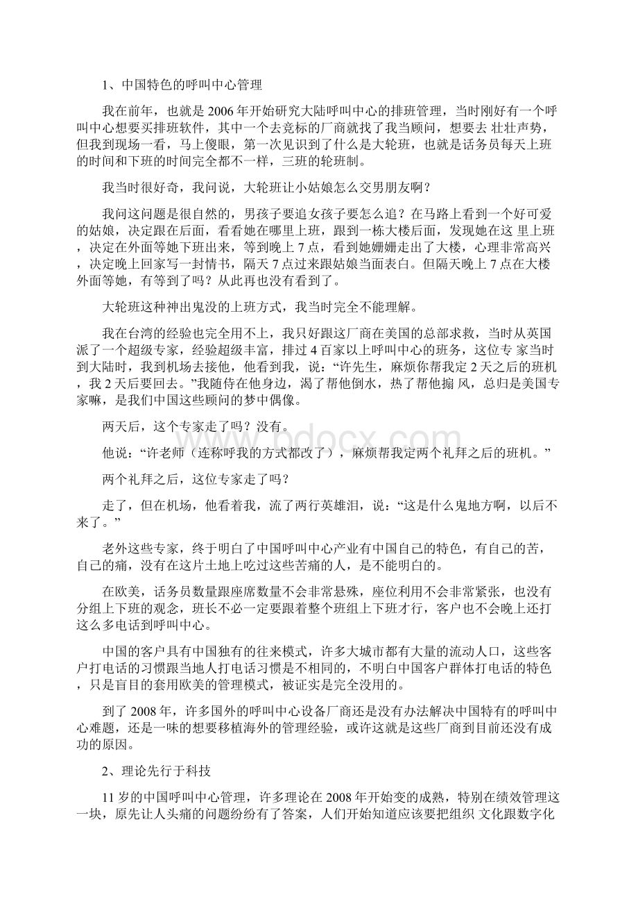 呼叫中心报表管理资料汇编Word文档格式.docx_第2页