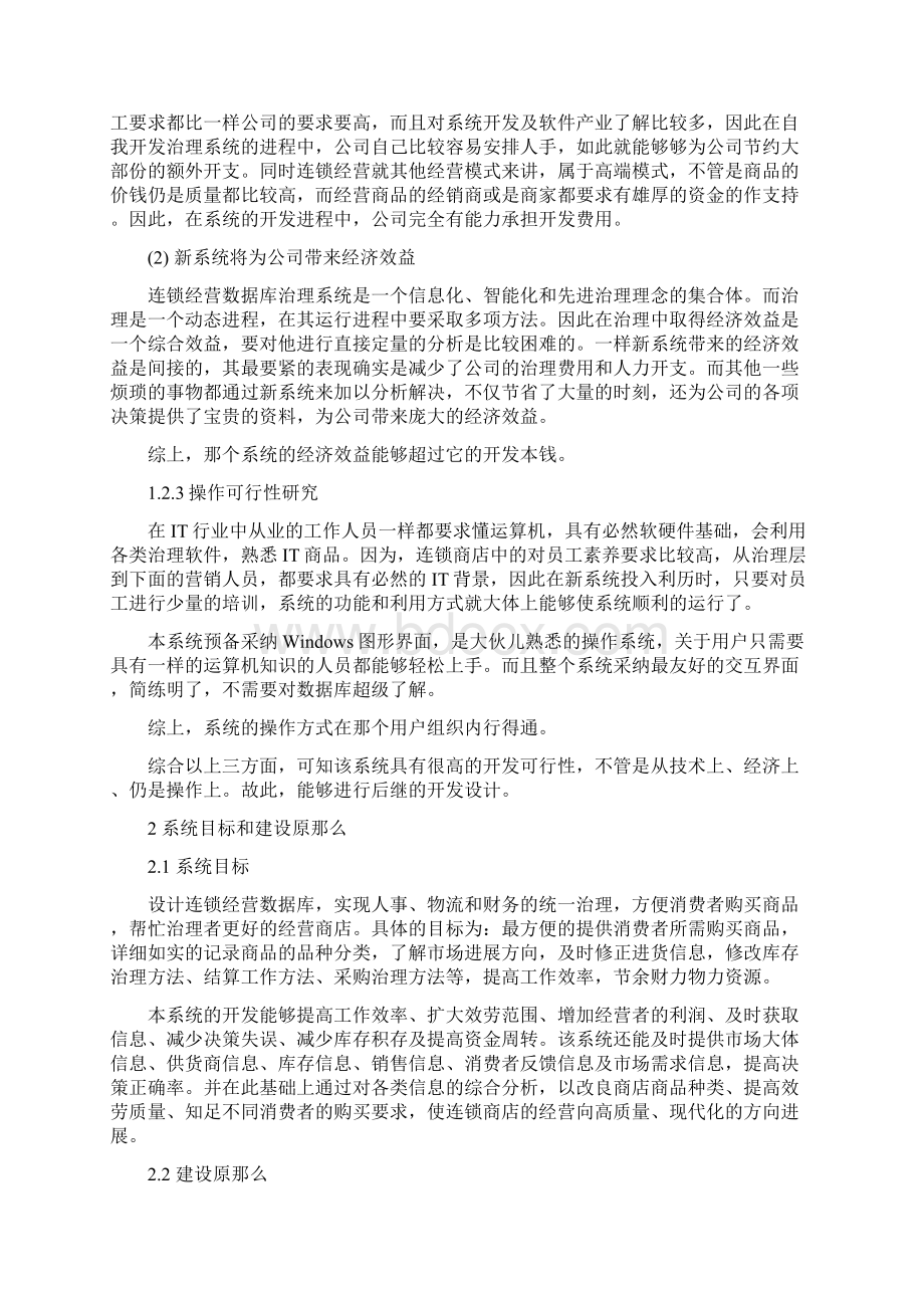 连锁经营数据库设计.docx_第2页