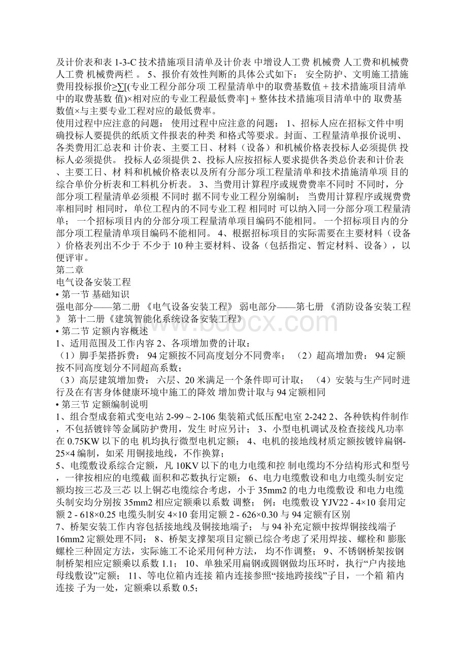 浙江省建设工程造价从业人员 培训讲义.docx_第3页