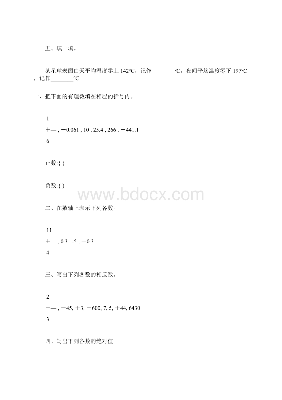 人教版七年级数学上册有理数的认识练习题精选18.docx_第2页