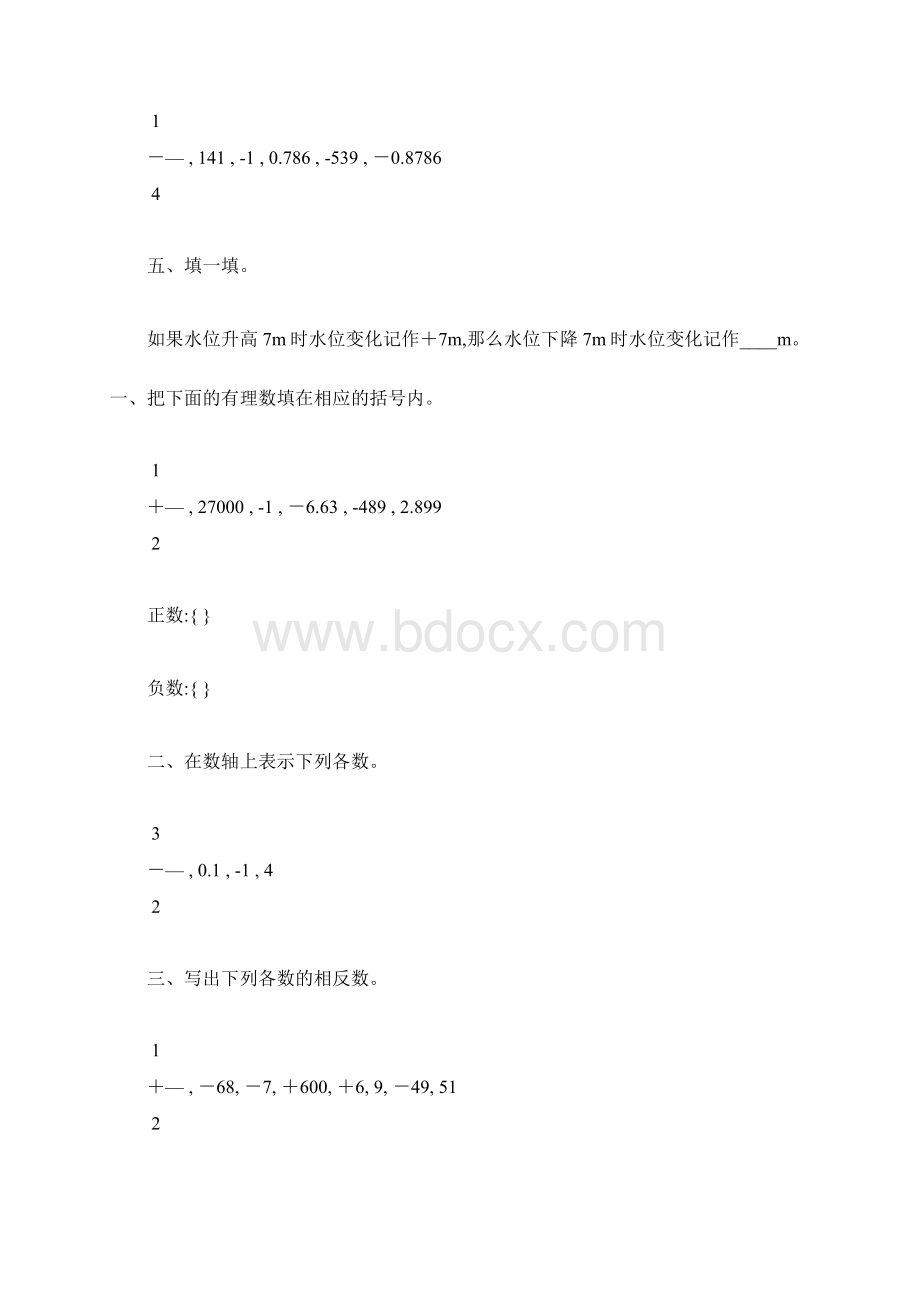 人教版七年级数学上册有理数的认识练习题精选18.docx_第3页