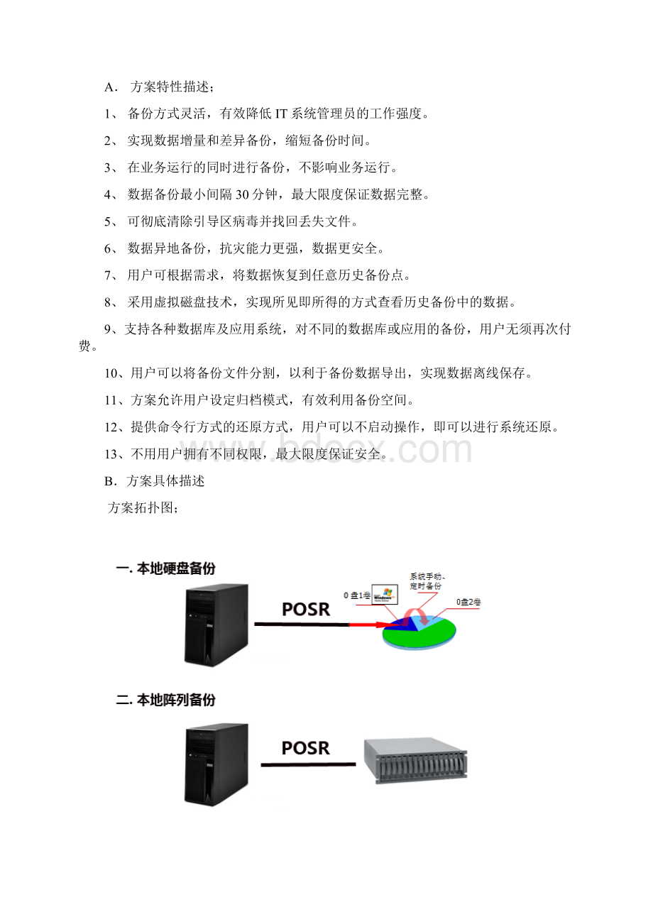 整理Pluswell数据定时备份方案.docx_第2页