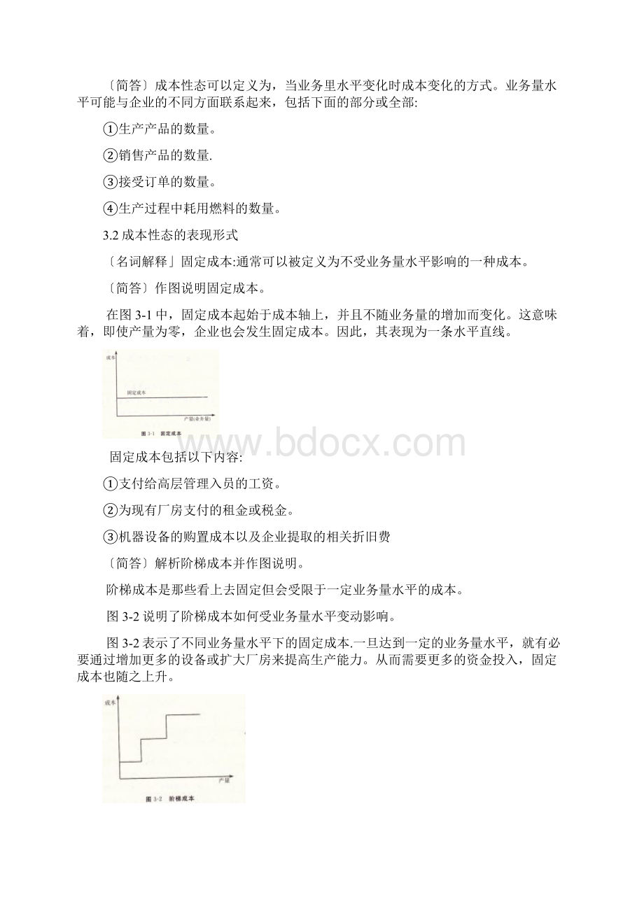 企业成本管理会计.docx_第3页