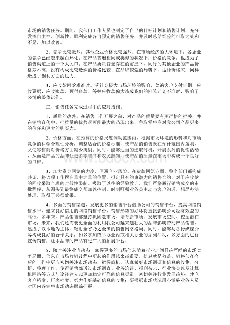 精选个人述职报告模板合集8篇最新Word文件下载.docx_第2页