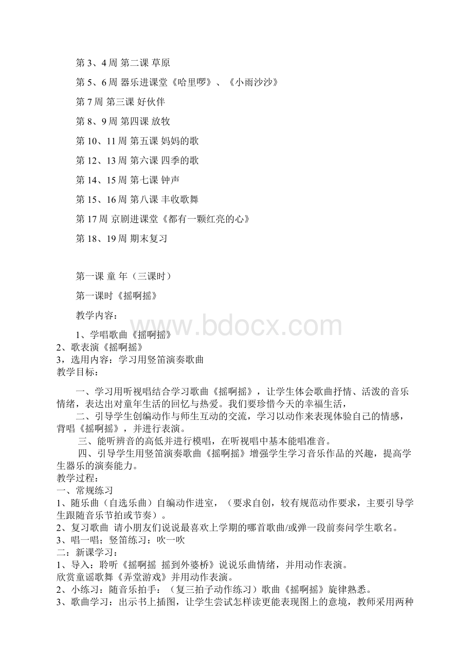 下半年三年级音乐胡金波Word格式.docx_第3页