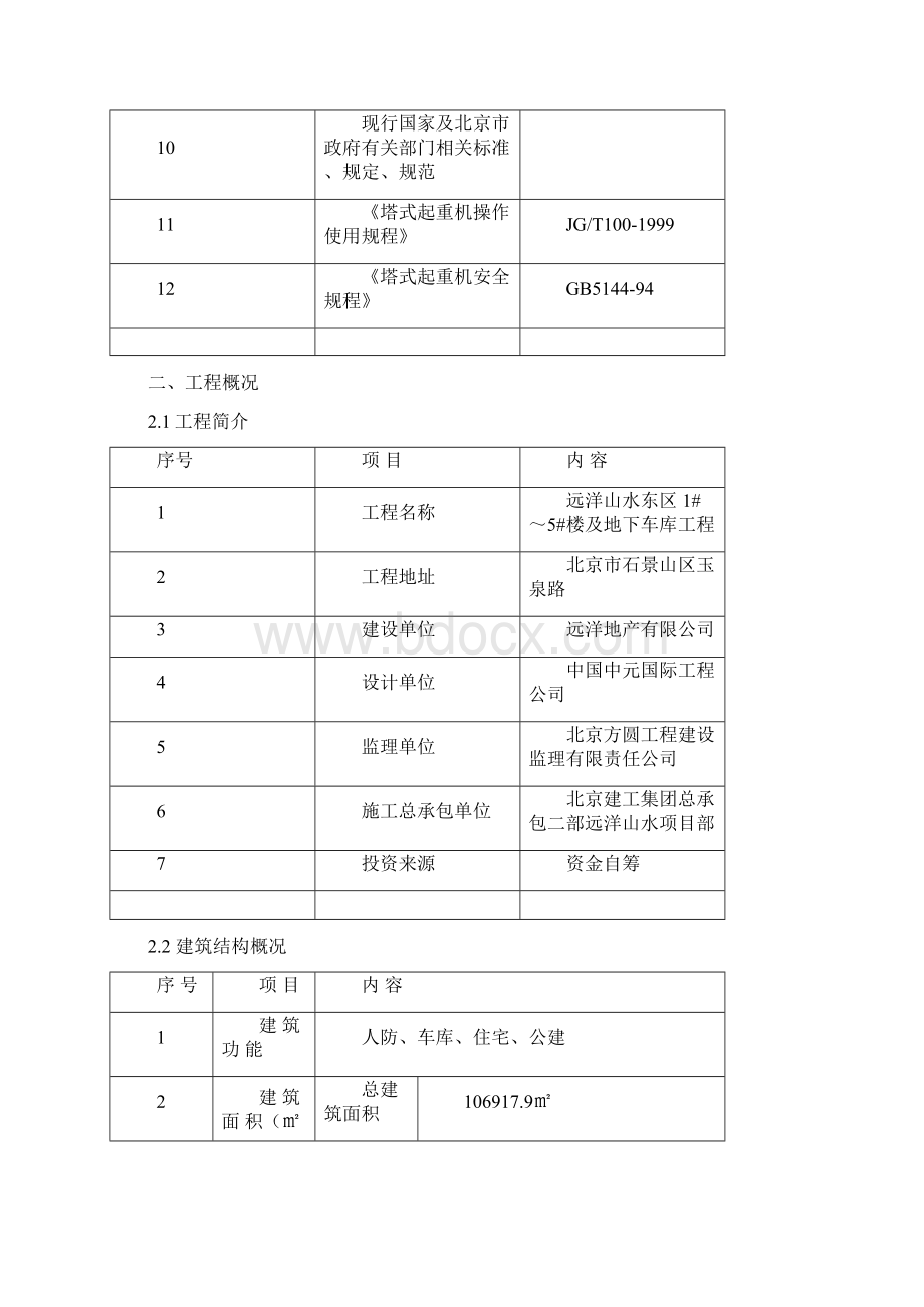 厂家安拆方案.docx_第3页